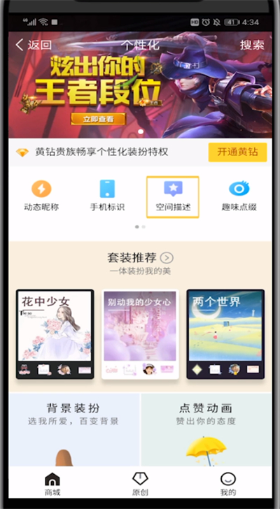 qq空间打开编辑描述的简单步骤