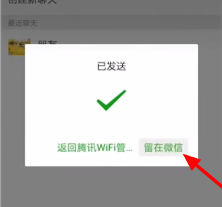 腾讯wifi管家分享wifi密码的操作流程
