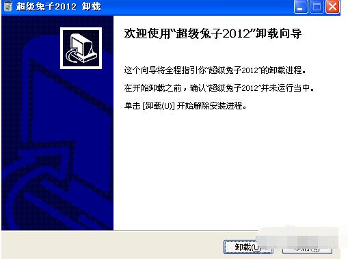 超级兔子进行卸载的具体操作过程