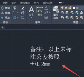 AutoCAD2020插入多行文字的详细操作方法