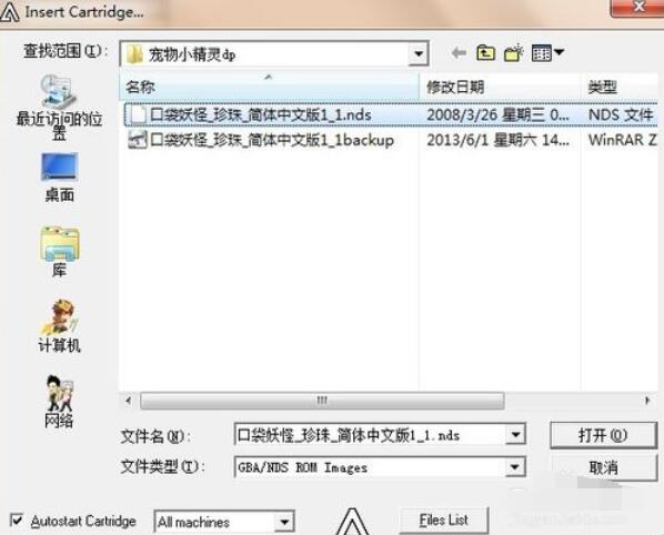 NDS模拟器随时存档的具体设置步骤