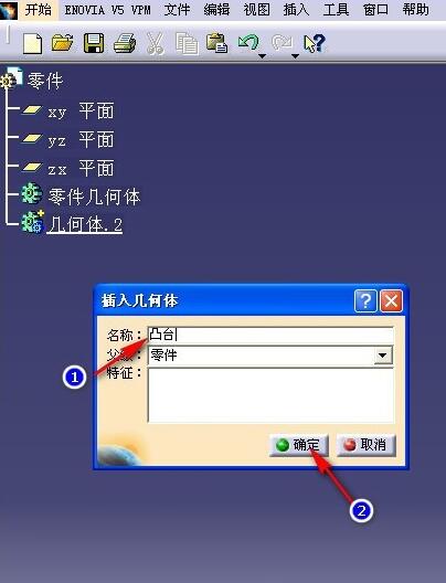 Catia插入零件几何体的操作教程