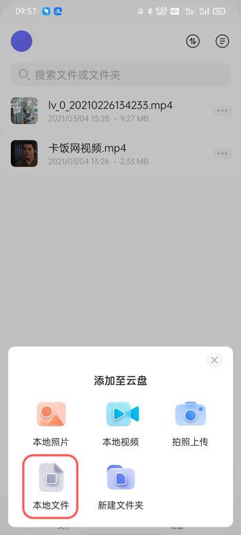 阿里云盘怎么上传文件 阿里云盘上传文件教程