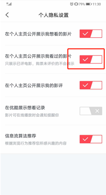 淘票票不展示看过影片怎么设置 淘票票设置不展示看过影片的方法