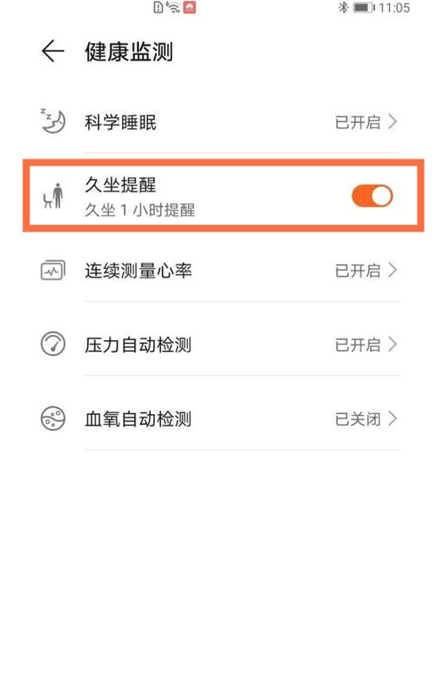 华为手环6如何取消久坐提醒?华为手环6取消久坐提醒的方法