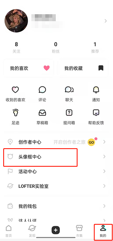 LOFTER怎么设置头像挂件？LOFTER佩戴头像挂件教程