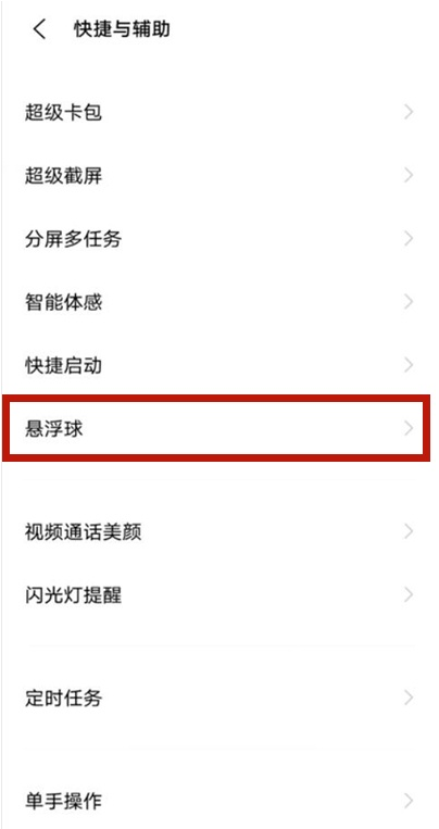 vivos9如何设置截屏快捷键 vivos9截屏快捷键设置教程分享