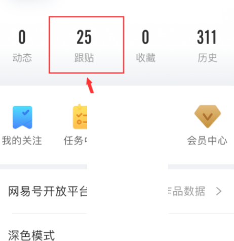 网易新闻怎么删除评论?网易新闻删除评论教程