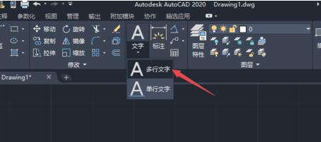AutoCAD2020插入多行文字的详细操作方法