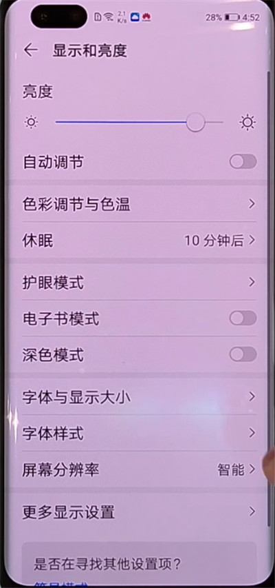 华为nova7调整字体大小的操作流程