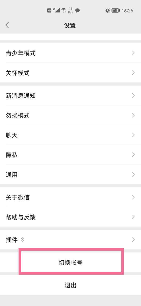 如何用一个手机号注册两个微信?用一个手机号注册两个微信方法