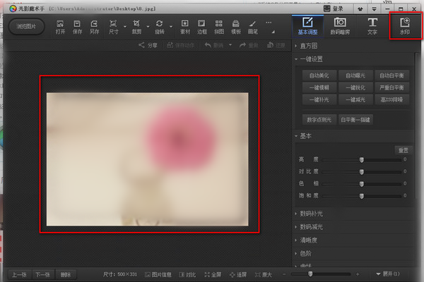 光影魔术手为图片制作水印的操作教程