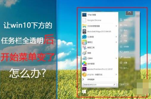startisback++将win10任务栏透明化的具体操作步骤