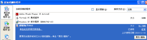 超级兔子进行卸载的具体操作过程