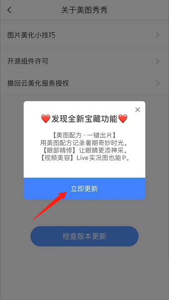 美图秀秀怎么检查更新?美图秀秀检查更新教程