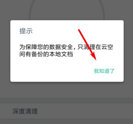 扫描全能王如何清理存储空间?扫描全能王清理存储空间的方法