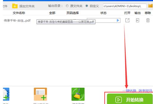 迅捷PDF转换器将PDF文件转为PPT幻灯片的详细教程