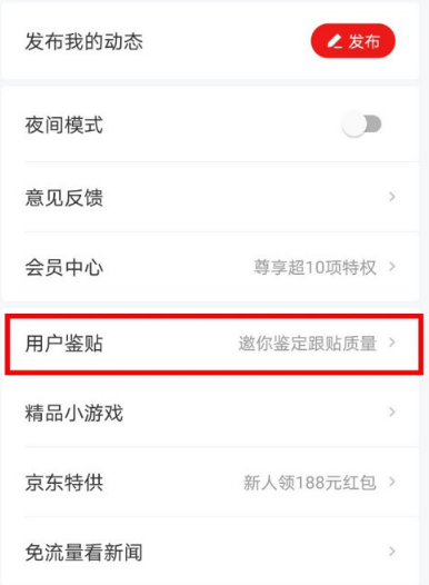 网易新闻怎么成为鉴贴员 网易新闻申请成鉴帖员的图文教程