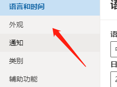 outlook怎么设置主题?outlook设置主题教程