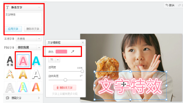 美图秀秀中在线编辑照片的具体操作方法
