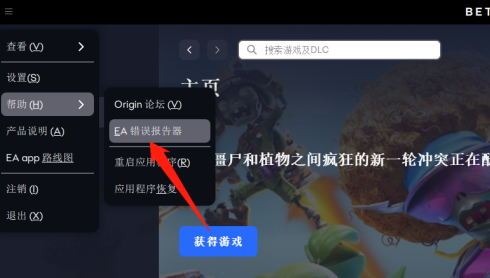EA app如何提交错误报告？EA app提交错误报告的方法