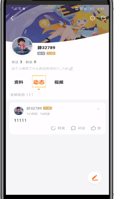 斗鱼删除动态的详细方法