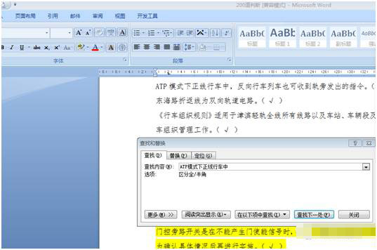 Word中怎么使用查找和替换筛选 ?Word中查找和替换筛选功能使用教程