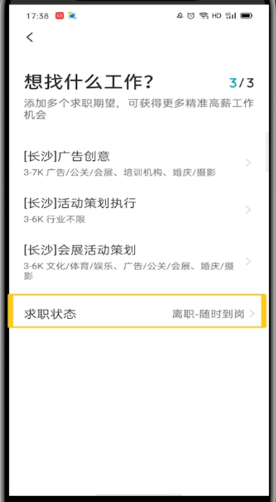 boss直聘中关闭求职状态的方法步骤