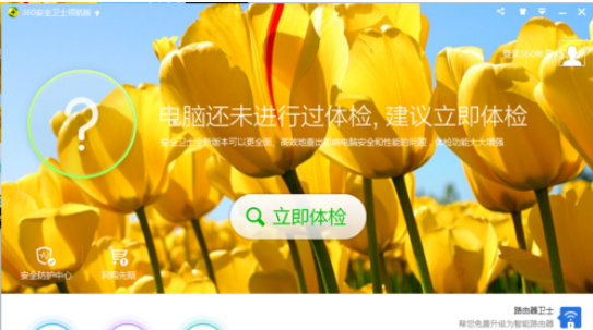 360安全卫士自定义皮肤的操作步骤