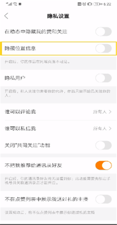快手直播屏蔽同城的操作方法