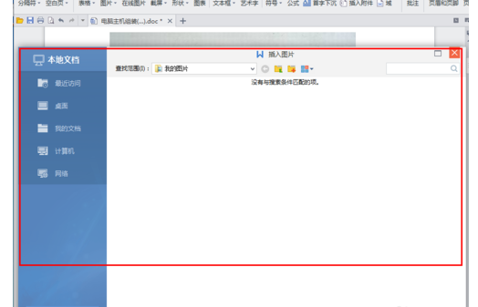 word文档插入图片的操作教程