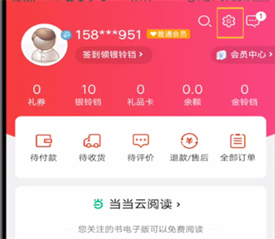 当当中绑定微信的简单步骤