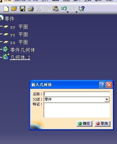 Catia插入零件几何体的操作教程