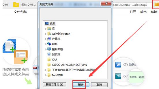迅捷PDF转换器将PDF文件转为PPT幻灯片的详细教程