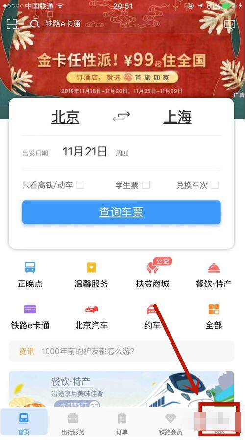 如何在铁路12306添加常用联系人 铁路12306添加常用联系人方法