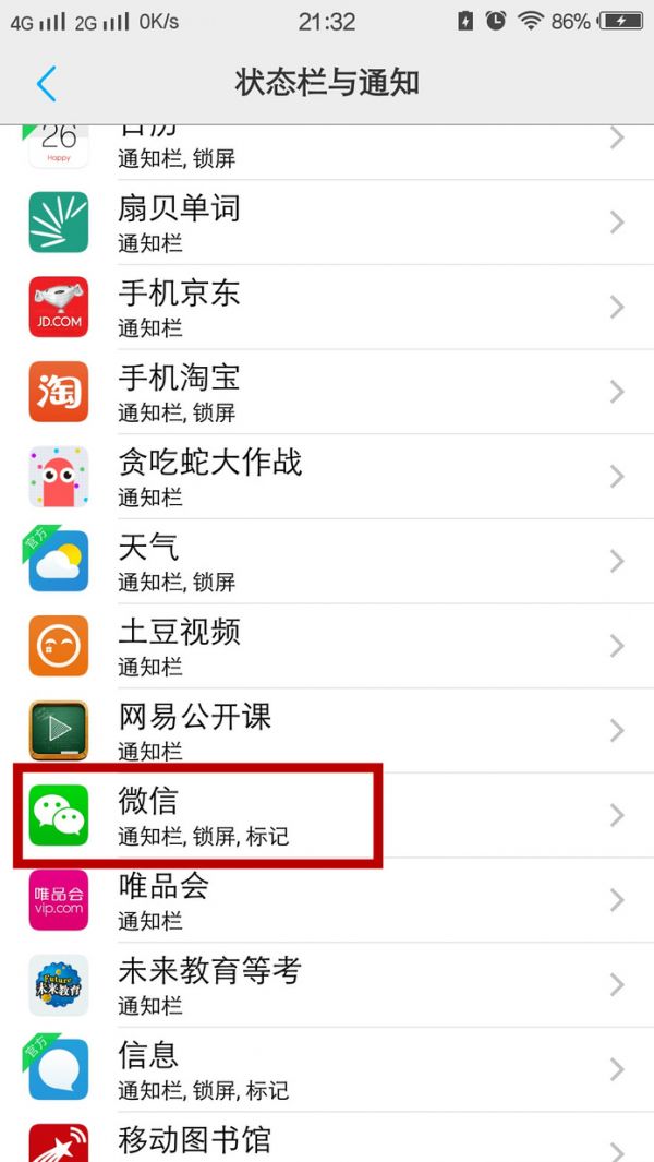 微信状态栏不显示怎么办？微信不显示消息栏解决办法