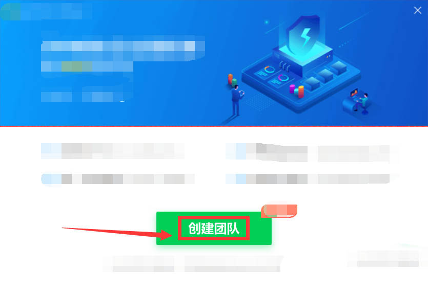 360安全卫士怎么创建团队？360安全卫士创建团队教程
