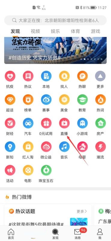 微博怎么关闭直播特效?微博关闭直播特效方法