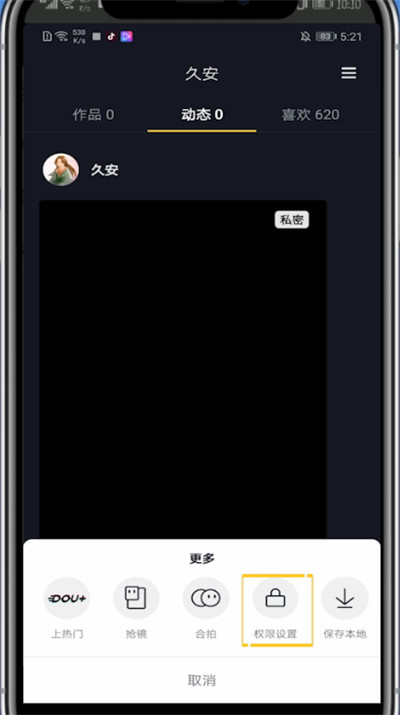 抖音中关闭下载功能的方法步骤