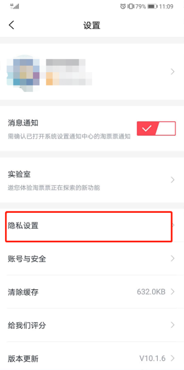 淘票票不展示看过影片怎么设置 淘票票设置不展示看过影片的方法