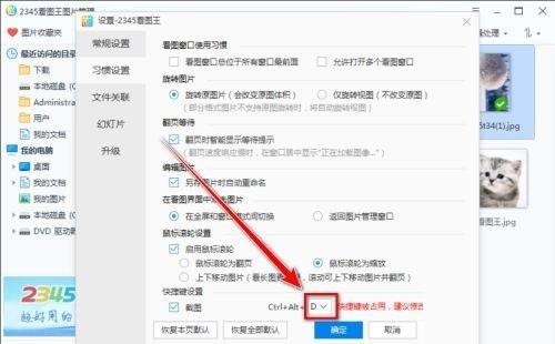 2345看图王截图快捷键无反应怎么办?2345看图王截图快捷键无反应解决方法
