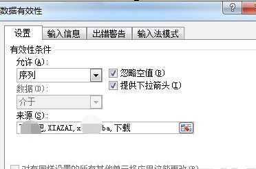 excel2010添加下拉列表的操作方法