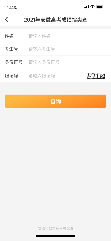 皖事通怎么查高考成绩?皖事通查高考成绩的方法