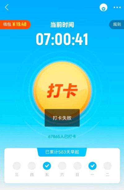 支付宝早起打卡失败是为什么?支付宝早起打卡失败解决办法