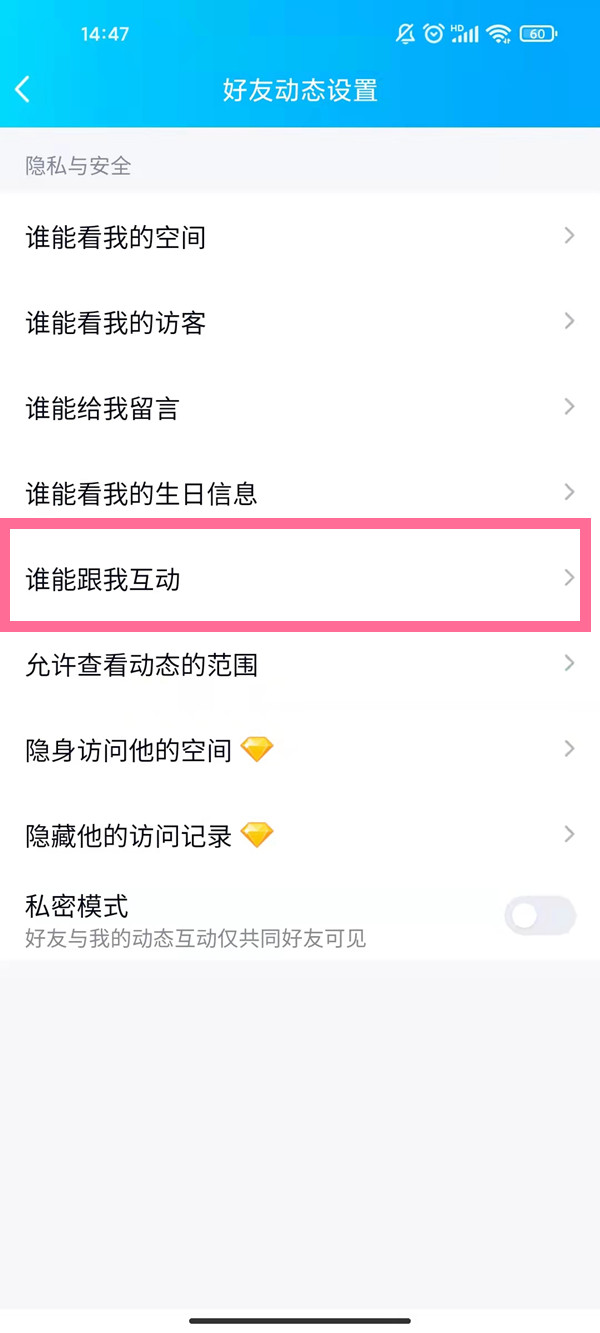 手机qq空间评论权限如何设置?手机qq空间评论权限设置方法