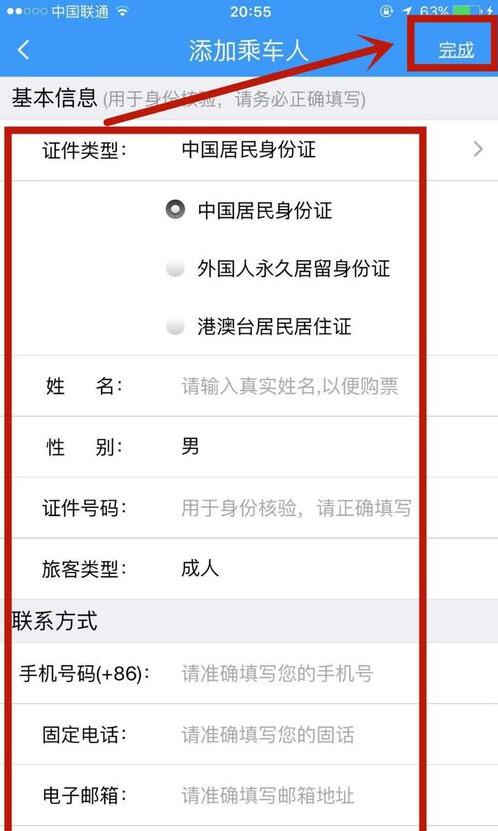 如何在铁路12306添加常用联系人 铁路12306添加常用联系人方法