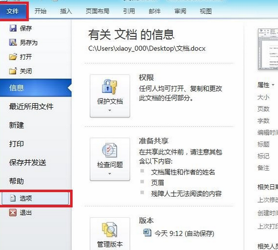 word2010设置审阅选项卡的操作方法