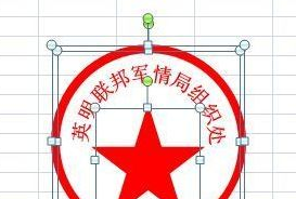 excel2007制作一个圆形电子印章的操作方法