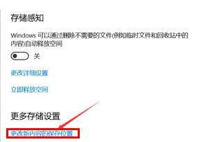 WIN10商店下载路径更改方法教程