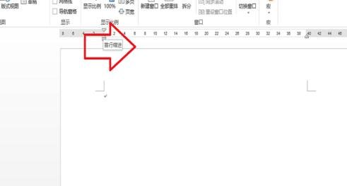 Word 2013中调出标尺的操作步骤
